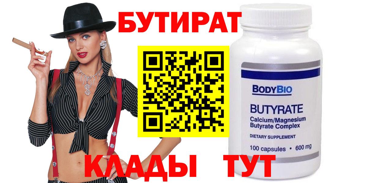 БУТИРАТ буратино Шадринск