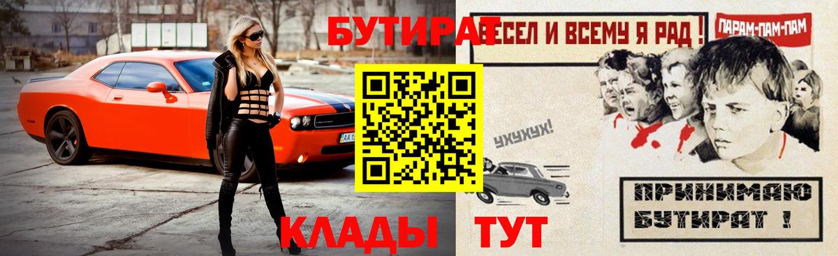 БУТИРАТ GHB  Вход с VPN  Шадринск 