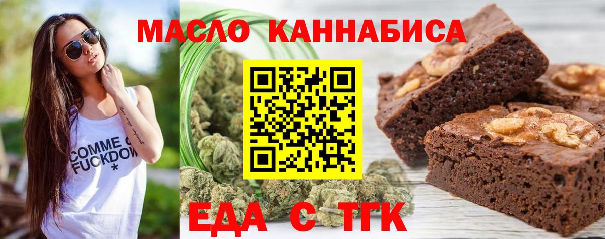 Еда ТГК марихуана Шадринск