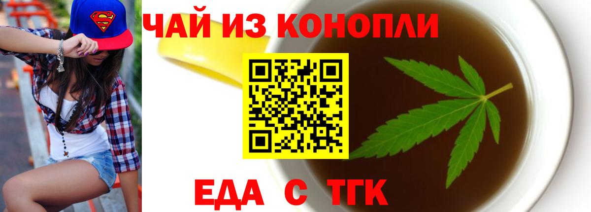 Шадринск  Cannafood конопля  Вход с VPN 