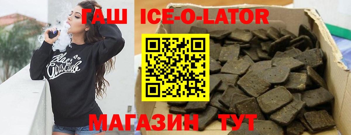 Гашиш ice o lator  Вход с VPN  Шадринск  ГАШ  Гашиш индика сатива 