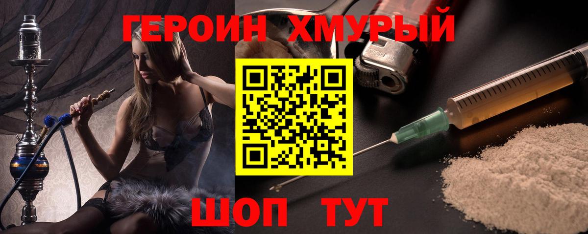 Шадринск  Героин  Вход с VPN  Героин афганец 