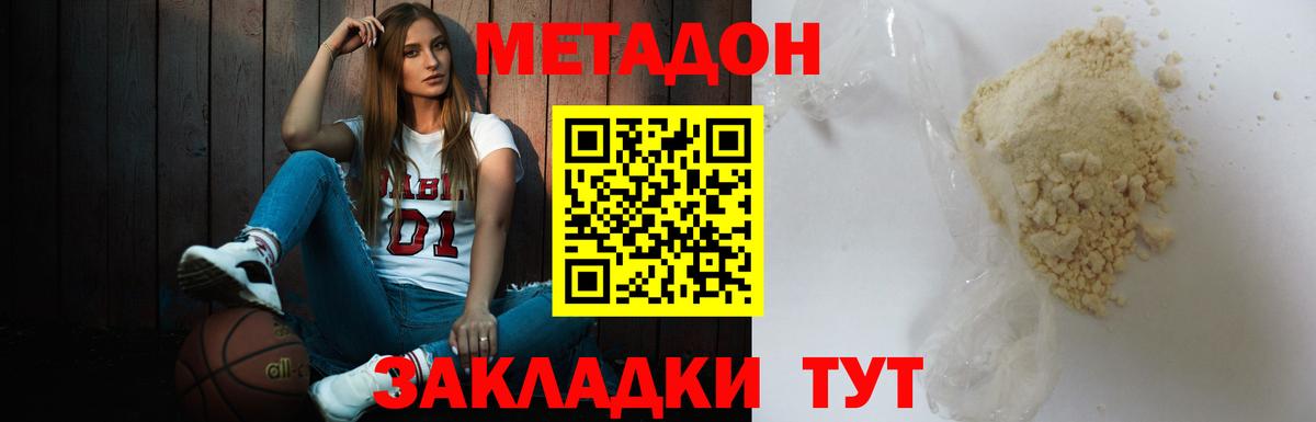 МЕТАДОН кристалл Шадринск