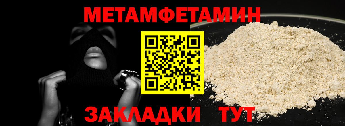 Шадринск  Метамфетамин Methamphetamine  Первитин  Вход с VPN 
