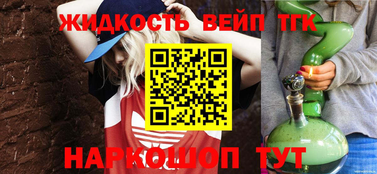 Дистиллят ТГК вейп с тгк  Вход с VPN  ТГК концентрат  Шадринск 